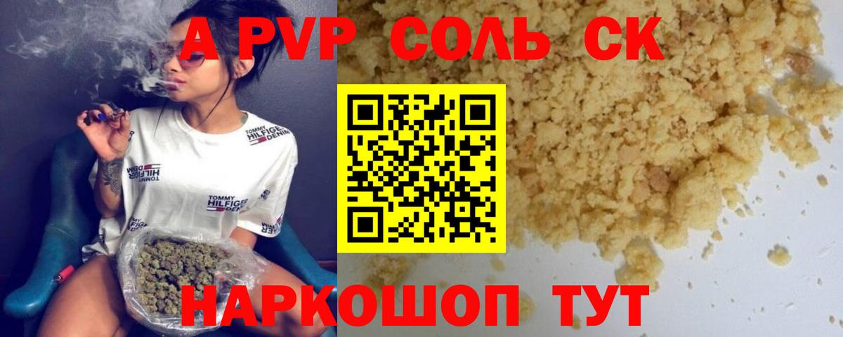 A-PVP мука Ногинск
