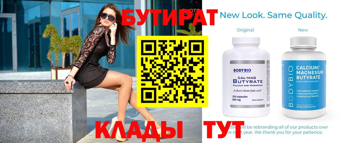 Бутират вода  Вход с VPN  Ногинск 