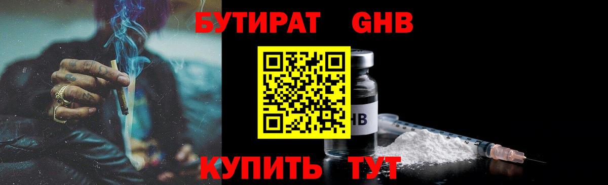 БУТИРАТ 1.4BDO Ногинск