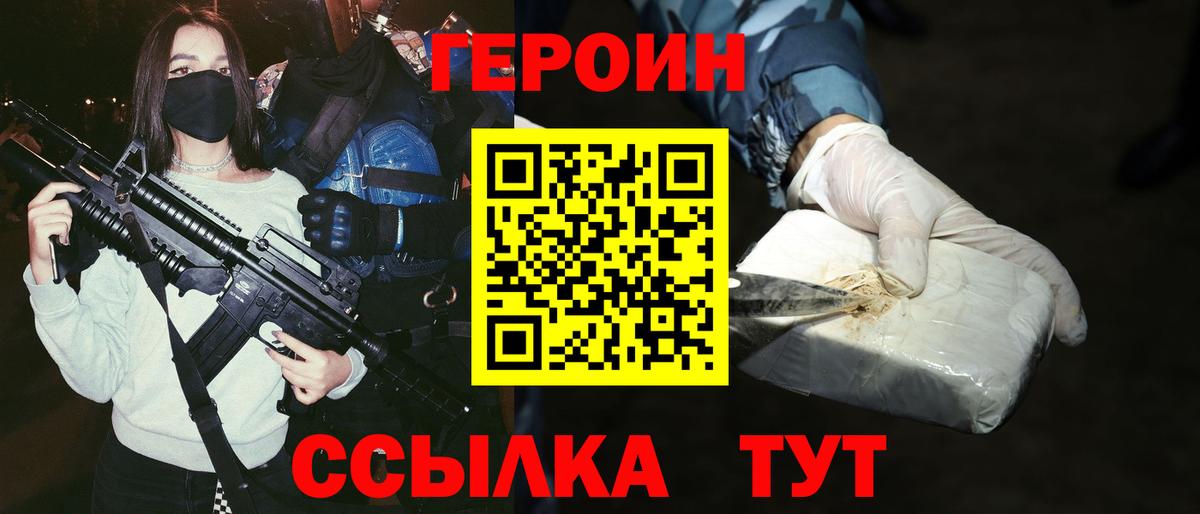 ГЕРОИН белый Ногинск