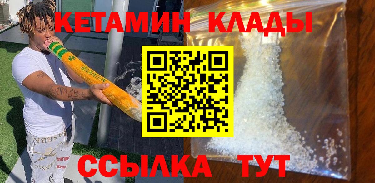 Кетамин VHQ Ногинск