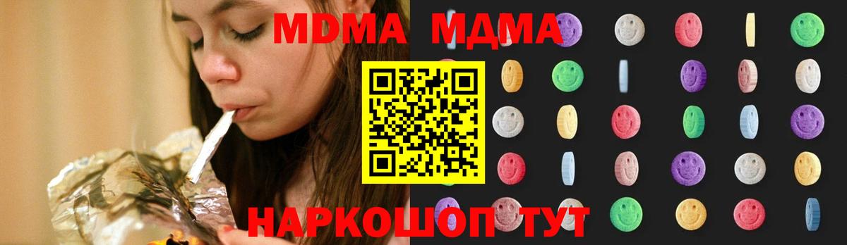 МДМА кристаллы  Вход с VPN  Ногинск  МДМА crystal 