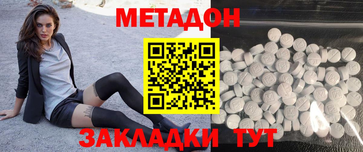 Метадон мёд Ногинск