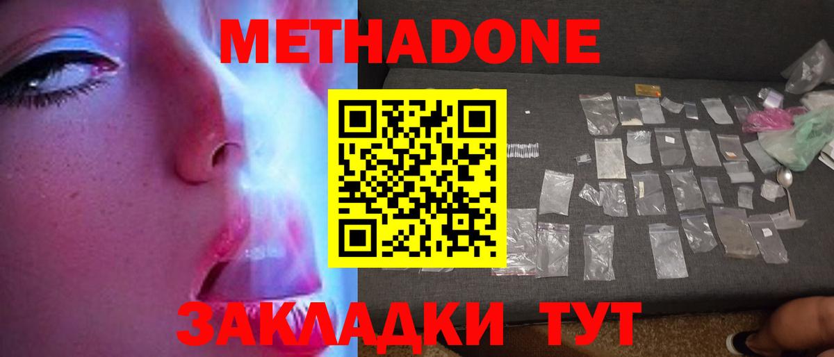 Ногинск  МЕТАДОН белоснежный  Вход с VPN 